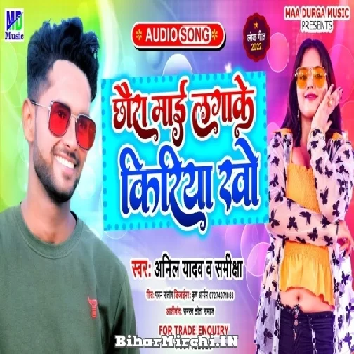 Chhaura Mai Lagake Kiriya Kho (Anil Yadav) Mp3 Song