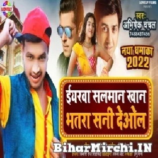 Iyarwa Salman Khan Bhatara Sunny Deol Mp3 Song