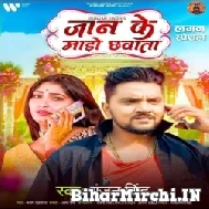 Jaan Ke Mado Chhawata (Gunjan Singh, Shilpi Raj) 2022 Mp3 Song