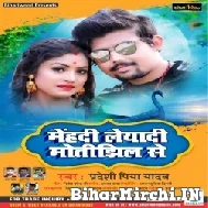 Mehandi Leyadi Motijhil Se (Pradeshi Piya Yadav) 2022 Mp3 Song