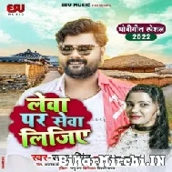 Leva Par Seva Lijiye (Samar Singh, Kavita Yadav) 2022 Mp3 Song