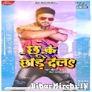 Chhu Ke Chhod Dela (Khesari Lal Yadav) 2022 Mp3 Song