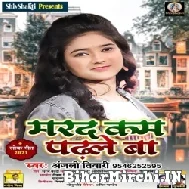 Marad Kam Padhale Ba (Anjali Tiwari) 2022 Mp3 Song