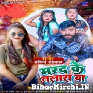 Marad Ke Talash Ba (Ankita Singh, Ankit Agrawal) 2022 Mp3 Song