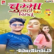 Chumma Nahi Dihalu (Satish Singh, Ankita Singh) 2022 Mp3 Song