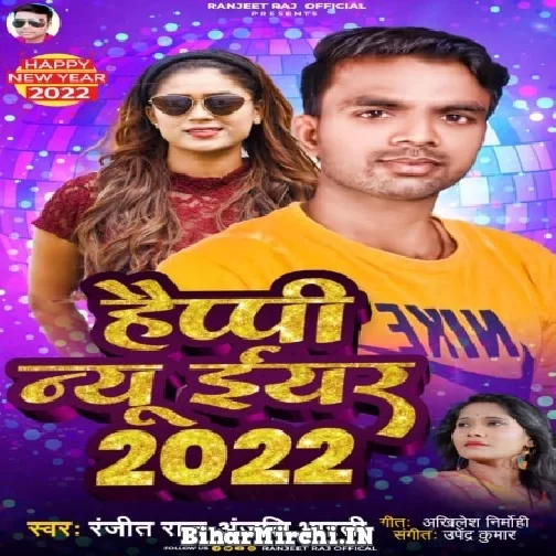 Happy New Year 2022 (Ranjeet Raj , Anjali Bharti) Mp3 Song