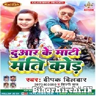 Duwar Ke Maati Mati Kara (Deepak Dildar, Shilpi Raj) 2022 Mp3 Song