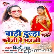 Chahi Dulha Fauji Re Bhauji (Shilpi Raj) 2022 Mp3 Song