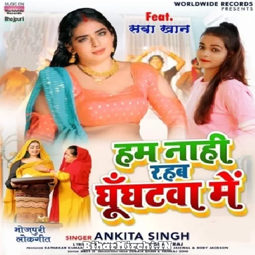 Ham Nahi Rahab Ghunghatwa Me (Ankita Singh) 2022 Mp3 Song
