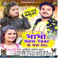 Bhabhi New Year Ke Chanda Deda (Arvind Akela Kallu, Antra Singh Priyanka, Anjali Bharti) 2022 Mp3 So
