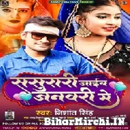 Sasurari Jaib January Me (Nishant Singh) 2022 Mp3 Song