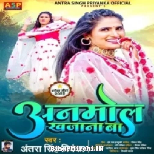 Anmol Khajana Ba (Antra Singh Priyanka) 2022 Mp3 Song