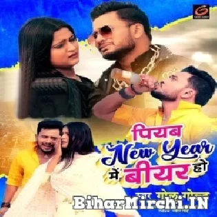 Ae Jaan Tahara Shadi Ke Khushi Me Piyab New Year Me Biyar Ho Mp3 Song