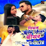 Piyab New Year Me Biyar Ho (Golu Gold) 2022 Mp3 Song