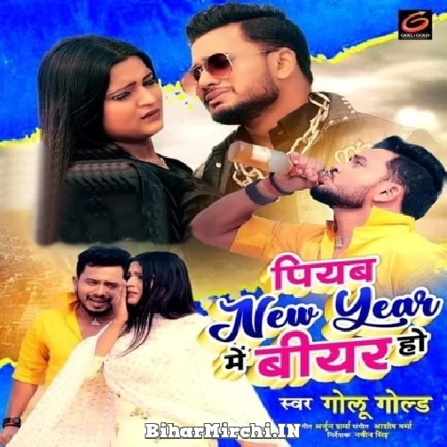 Piyab New Year Me Biyar Ho (Golu Gold) 2022 Mp3 Song