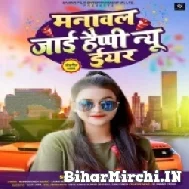 Banawal Jai Happy New Year (Ankita Singh) 2022 Mp3 Song