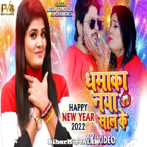 Dhamaka Naya Saal Ke (Nisha Upadhyay) 2021 Mp3 Song