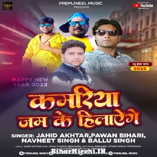 Kamariya Jamke Hilaynge (Pawan Bihari ,Jahid Akhatar ,Navneet Singh) Mp3 Song