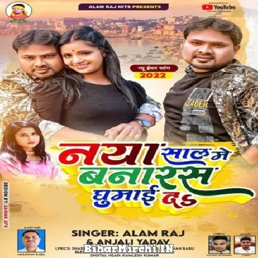 Naya Saal Me Banaras Ghumai Da (Alam Raj, Anjali Yadav) 2022 Mp3 Song