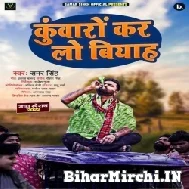 Kuwaro Kar Lo Biyah (Samar Singh) 2022 Mp3 Song