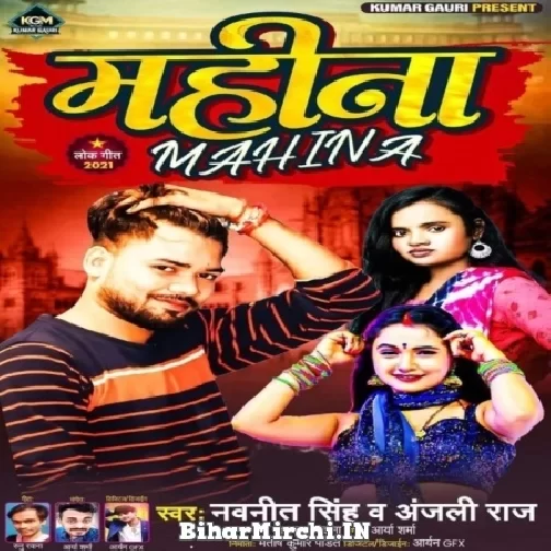 Mahina Naikhe Aail (Navneet Singh, Anjali Raj) Mp3 Song