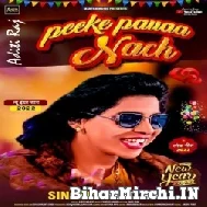 Pike Pauwa Nach (Aditi Raj) Mp3 Song