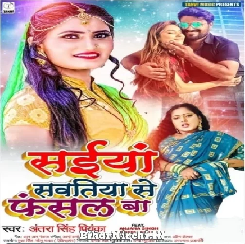 Saiya Sawatiya Se Fasal Ba (Antra Singh Priyanka) 2022 Mp3 Song