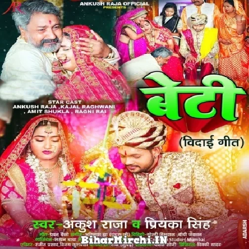 Beti -Vidai Geet (Ankush Raja, Priyanka Singh) Mp3 Song