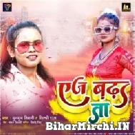 Age Badha Taa (Shilpi Raj, Munmun Tiwari) 2022 Mp3 Song