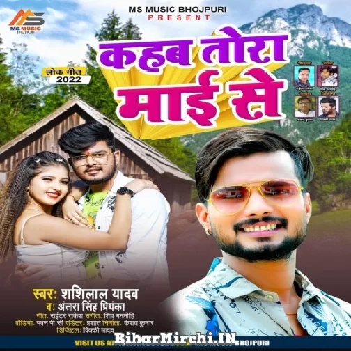 Kahab Tora Maai Se (Shashi Lal Yadav, Antra Singh Priyanka) 2022 Mp3 Song