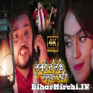 Lalten Leke Sasural Jayenge (Gunjan Singh, Nisha Singh) Mp3 Song