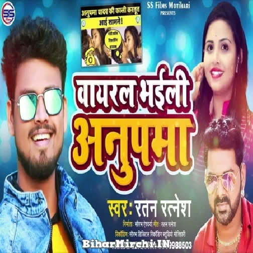 Anupam Yadav Viral Call Recording (Ratan Ratnesh) Viral Song