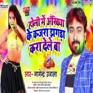 Holi Me Ankhiya Ke Kajra Jhagda Kara Dele Ba