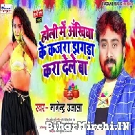 Holi Me Ankhiya Ke Kajra Jhagda Kara Dele Ba (Nagendra Ujala) Mp3 Song