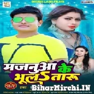 Majanua Ke Bhula Taru (Rahul Ranjan, Shilpi Raj) 2022 Mp3 Song