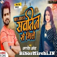 Chal Jala Sawatin Se Mile (Amarjeet Akela) 2022 Mp3 Song