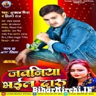 Jawaniya Bhaile Daru (Aakash Mishra, Shilpi Raj) 2022 Mp3 Song