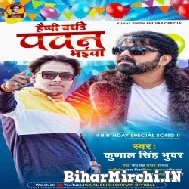 Happy Birthday Pawan Bhaiya (Kunal Singh) 2022 Mp3 Song