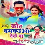 Kot Chamkaua Dele Ba (Golu Gold) 2022 Mp3 Song