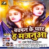 Bachpan Ke Pyar Ha Majanua (Anjali Bharti) 2022 Mp3 Song