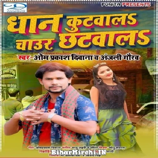 Dhan Kutwala Chaur Chhatwala (Om Prakash Diwana, Anjali Gaurav) 2022 Mp3 Song