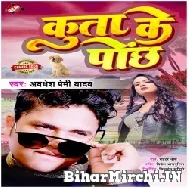 Kuta Ke Pochh (Awadhesh Premi Yadav) 2022 Mp3 Song