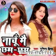 Nachu Mai Chham Chham (Punita Priya) Mp3 Song