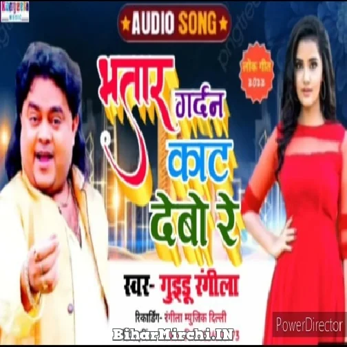 Bhatar Gardan Kaat Debo Re (Guddu Rangeela) Mp3 Song