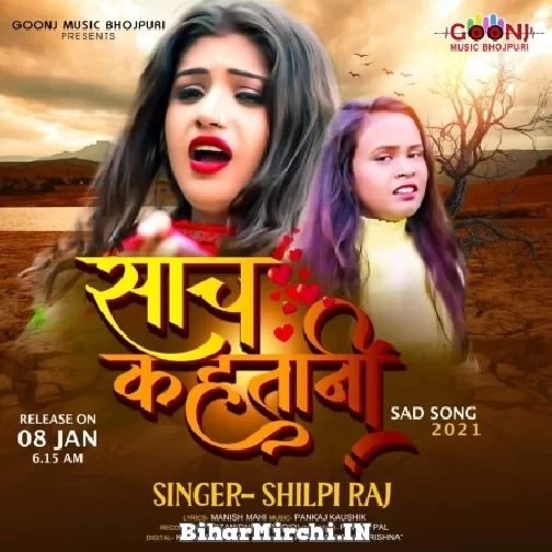 Sanch Kahatani (Shilpi Raj) 2022 Mp3 Song