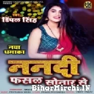 Nanadi Fasal Sonar Se (Dimpal Singh) 2022 Mp3 Song