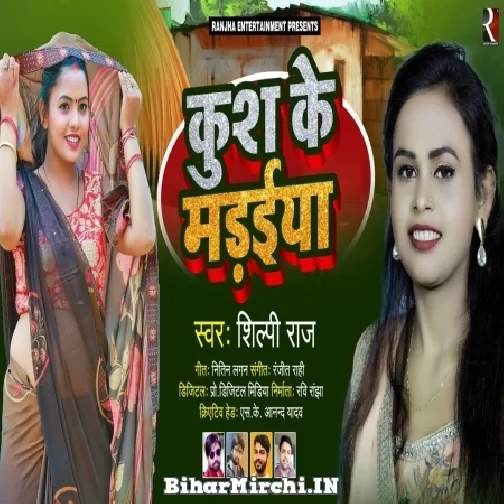 Kush Ke Madaiya (Shilpi Raj) 2022 Mp3 Song