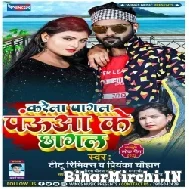 Karela Pagal Pauna Ke Chhagal (Titu Remix , Priyanka Chauhan) 2022 Mp3 Song