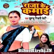 Raja Ke Kamaai (Khushboo Tiwari KT) 2022 Mp3 Song