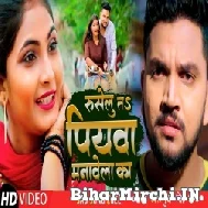 Ruselu Ta Piyawa Manawela Ka (Gunjan Singh) 2022 Mp3 Song